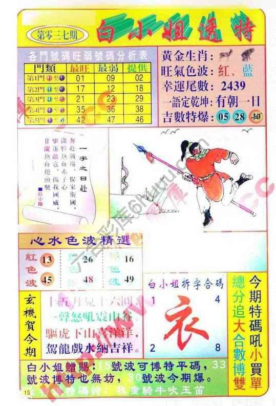白小姐透特