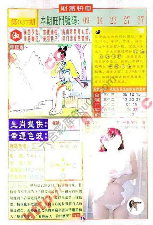 财富快车