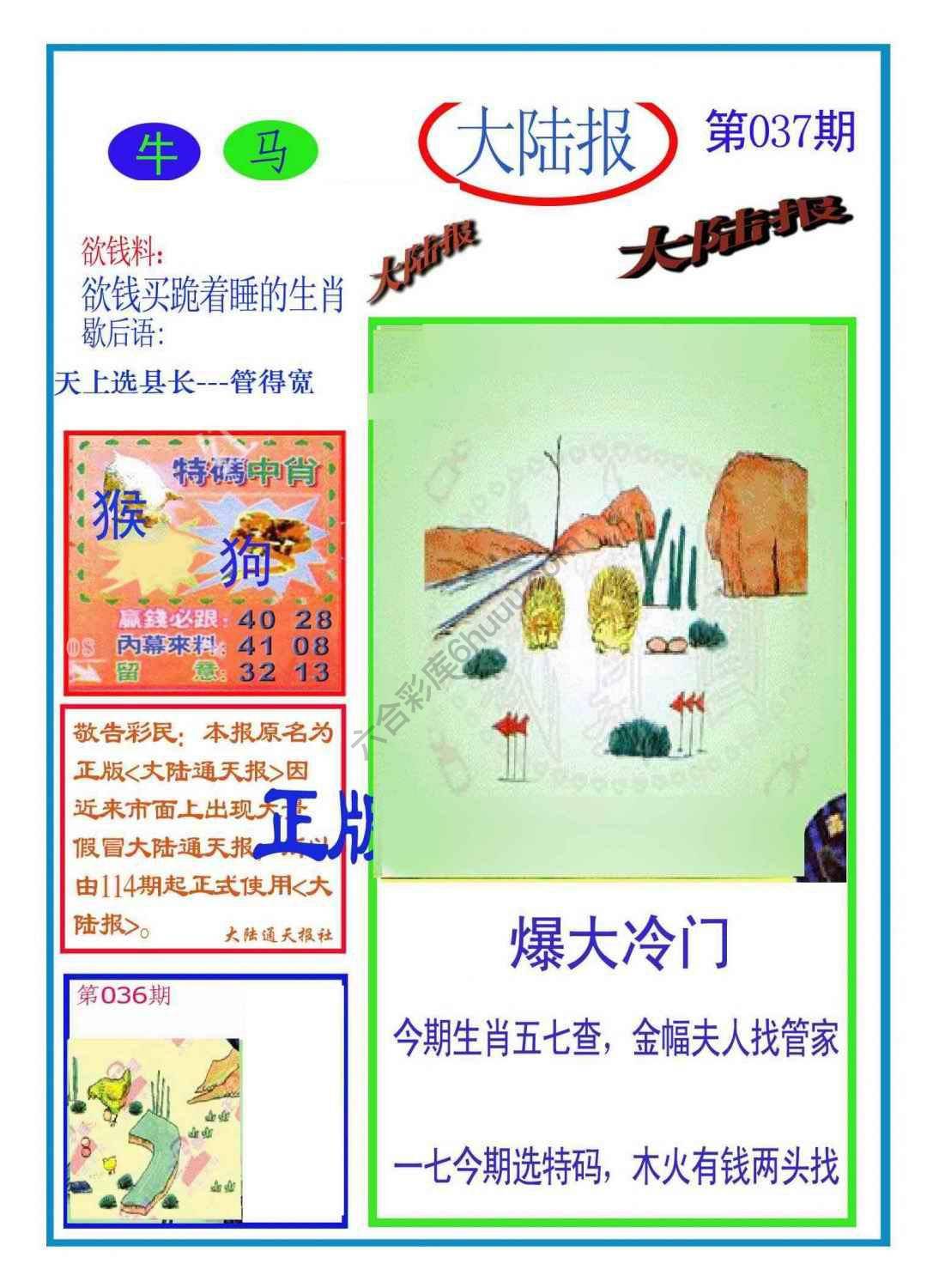 大陆报