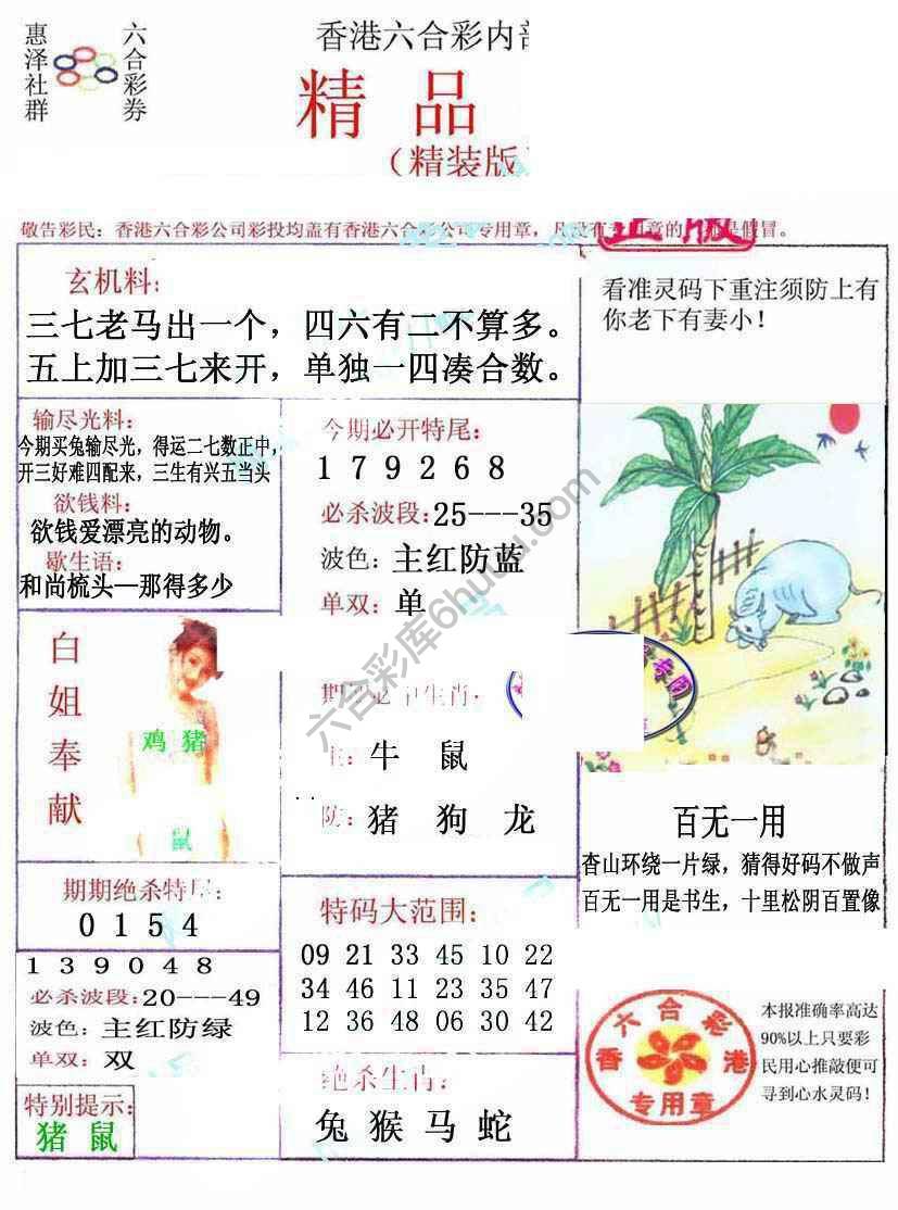 新精品报