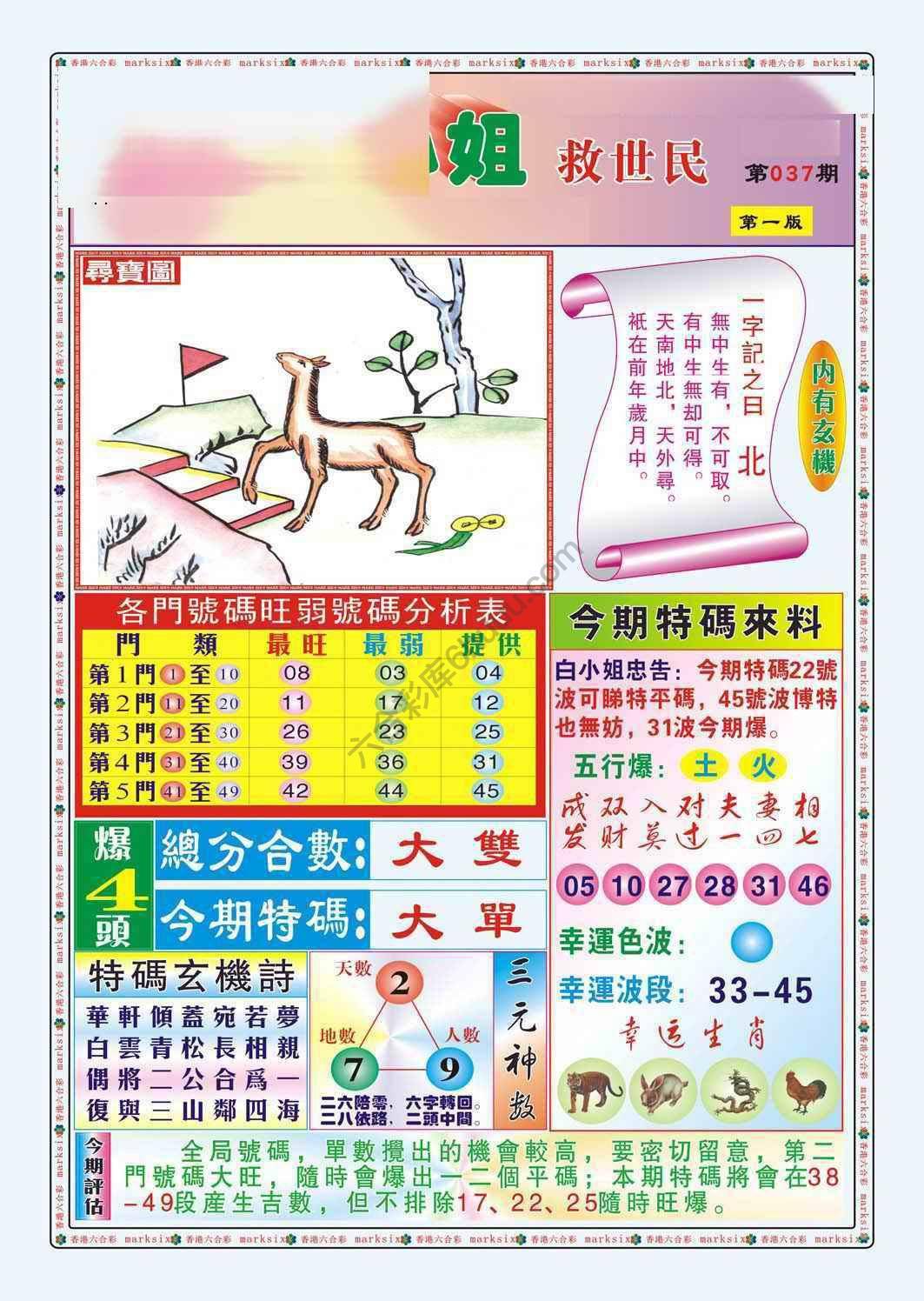 白小姐救世民