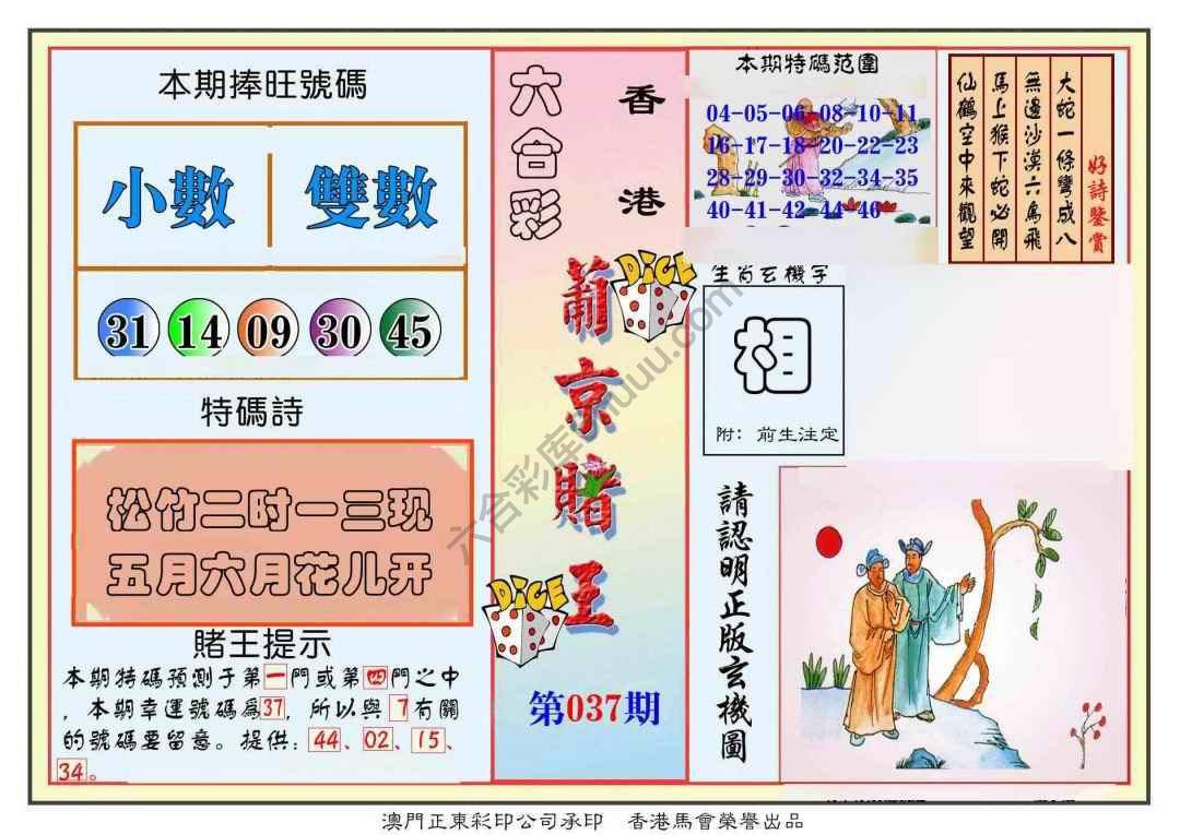 葡京赌王