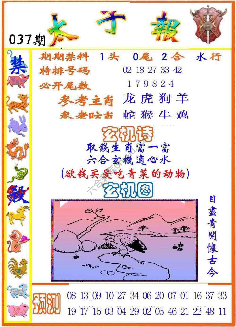 太子报