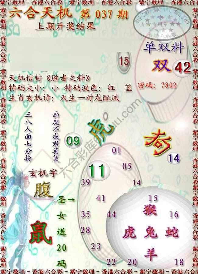 六合天机