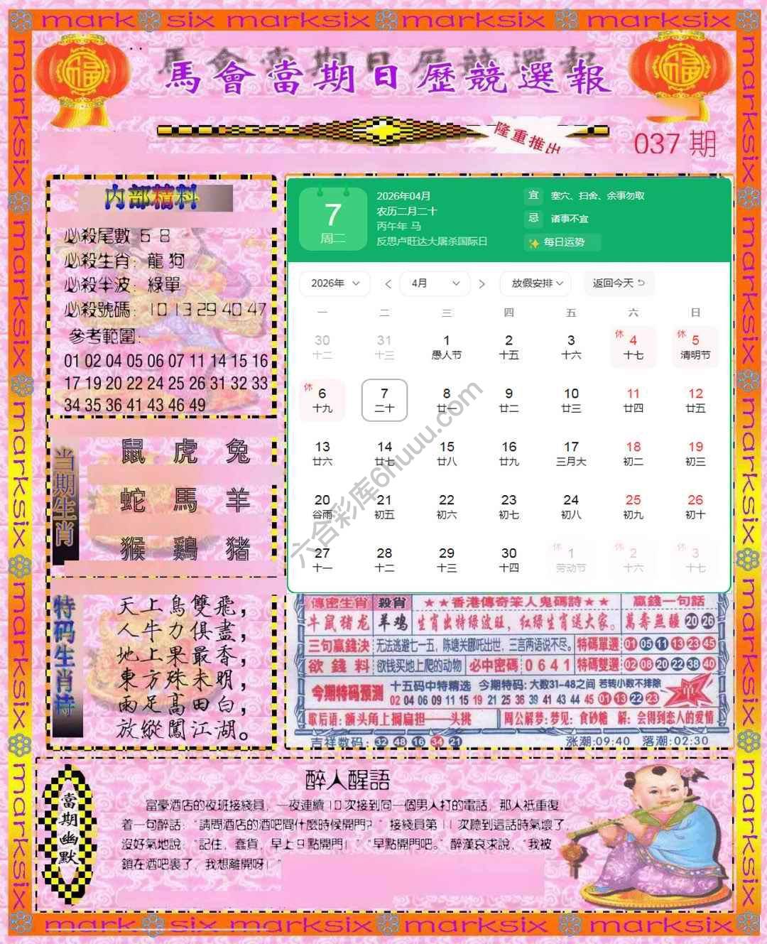 日历精选报