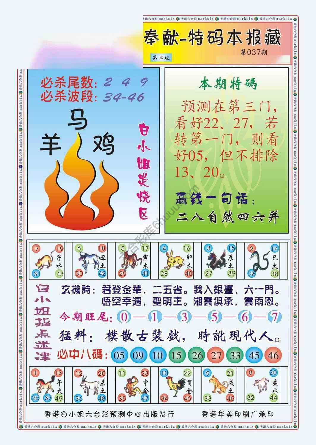白小姐救世民