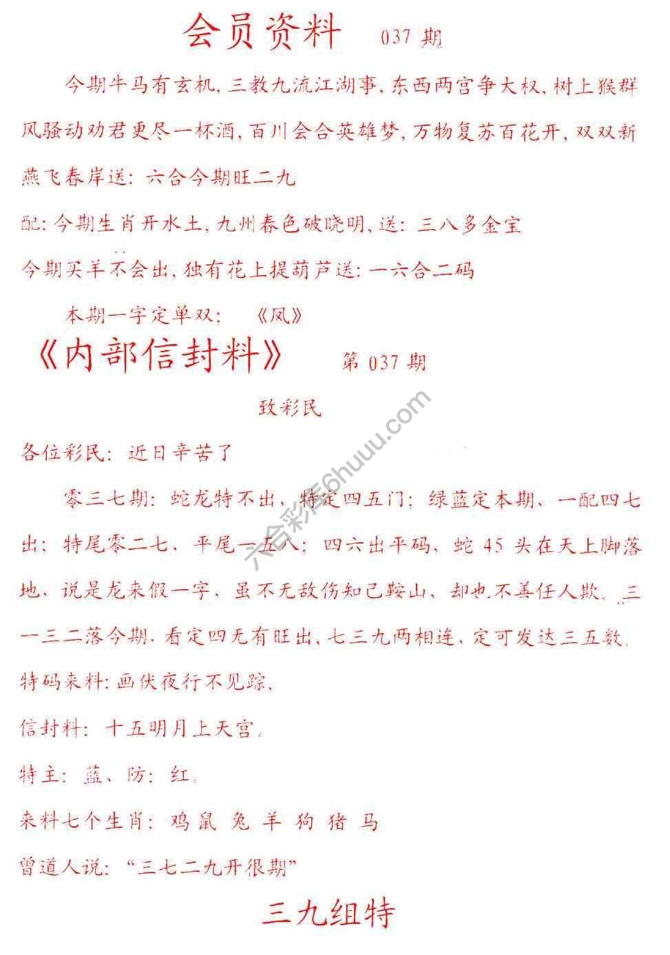 彩民信封