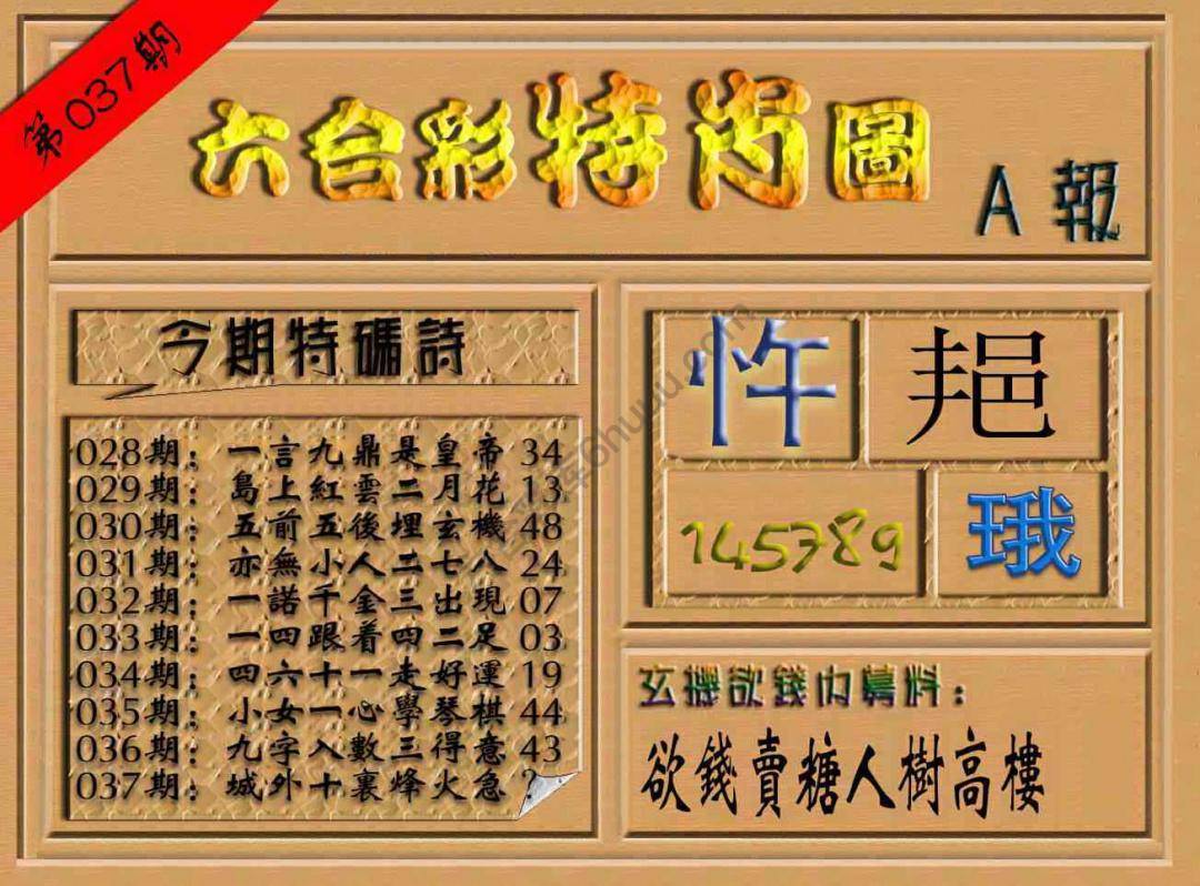 六合彩特肖图