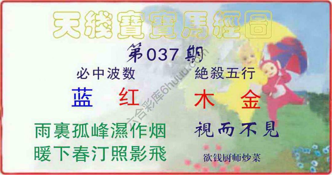 天线宝宝马经图