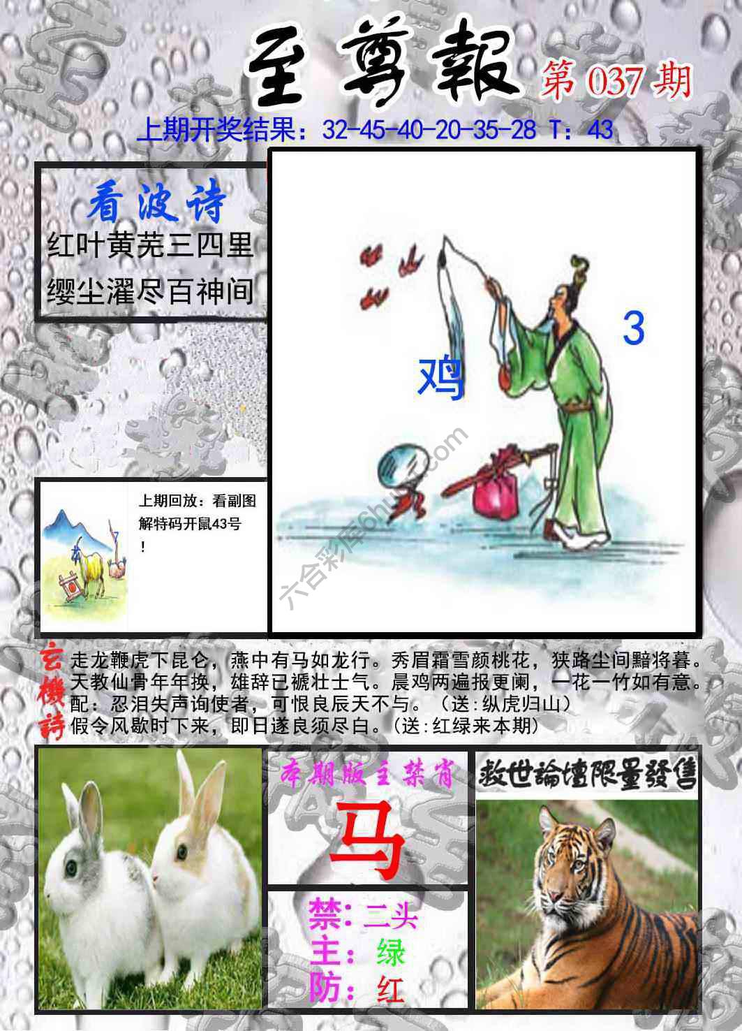 至尊报