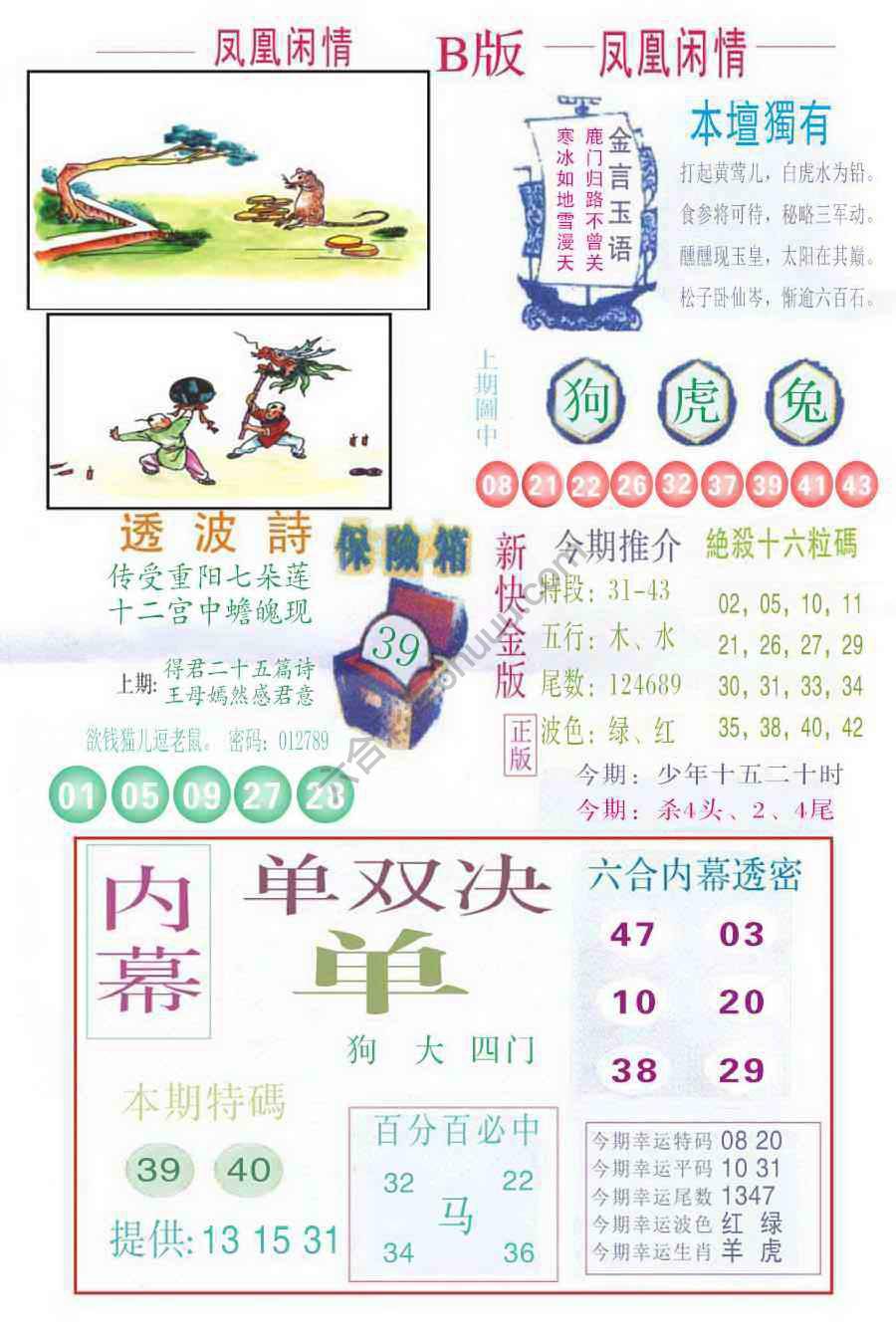 凤凰闲情