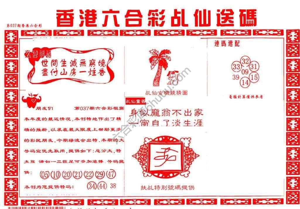 乩仙送码