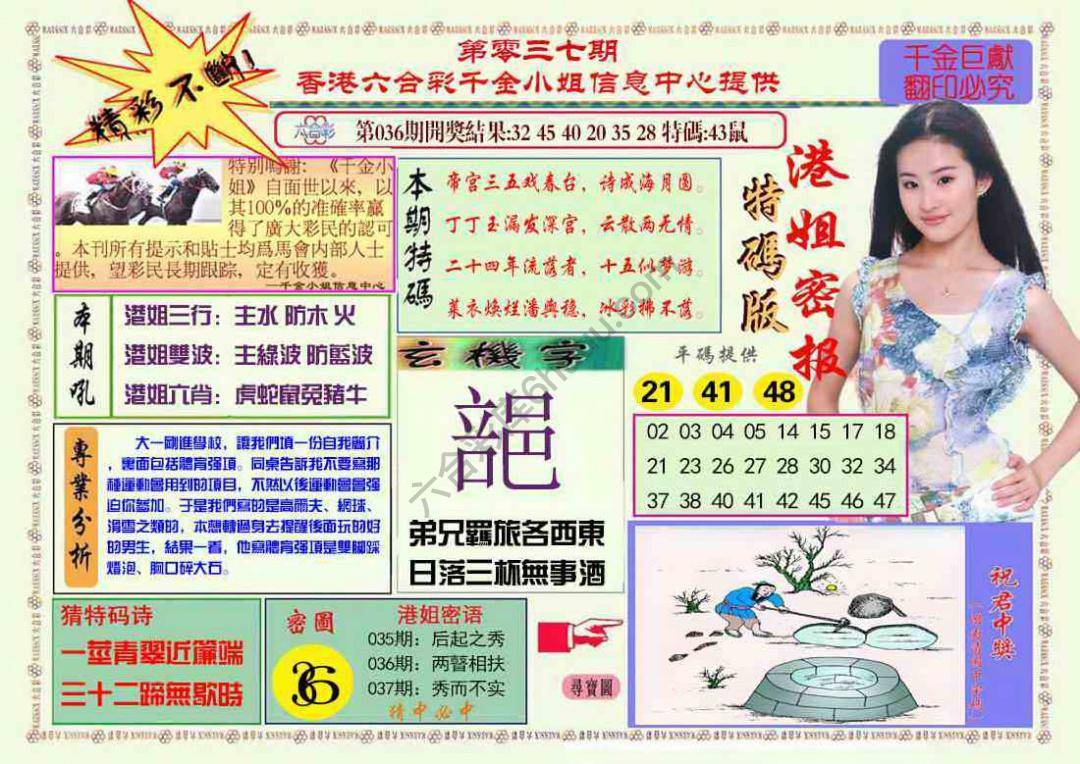 港姐密报