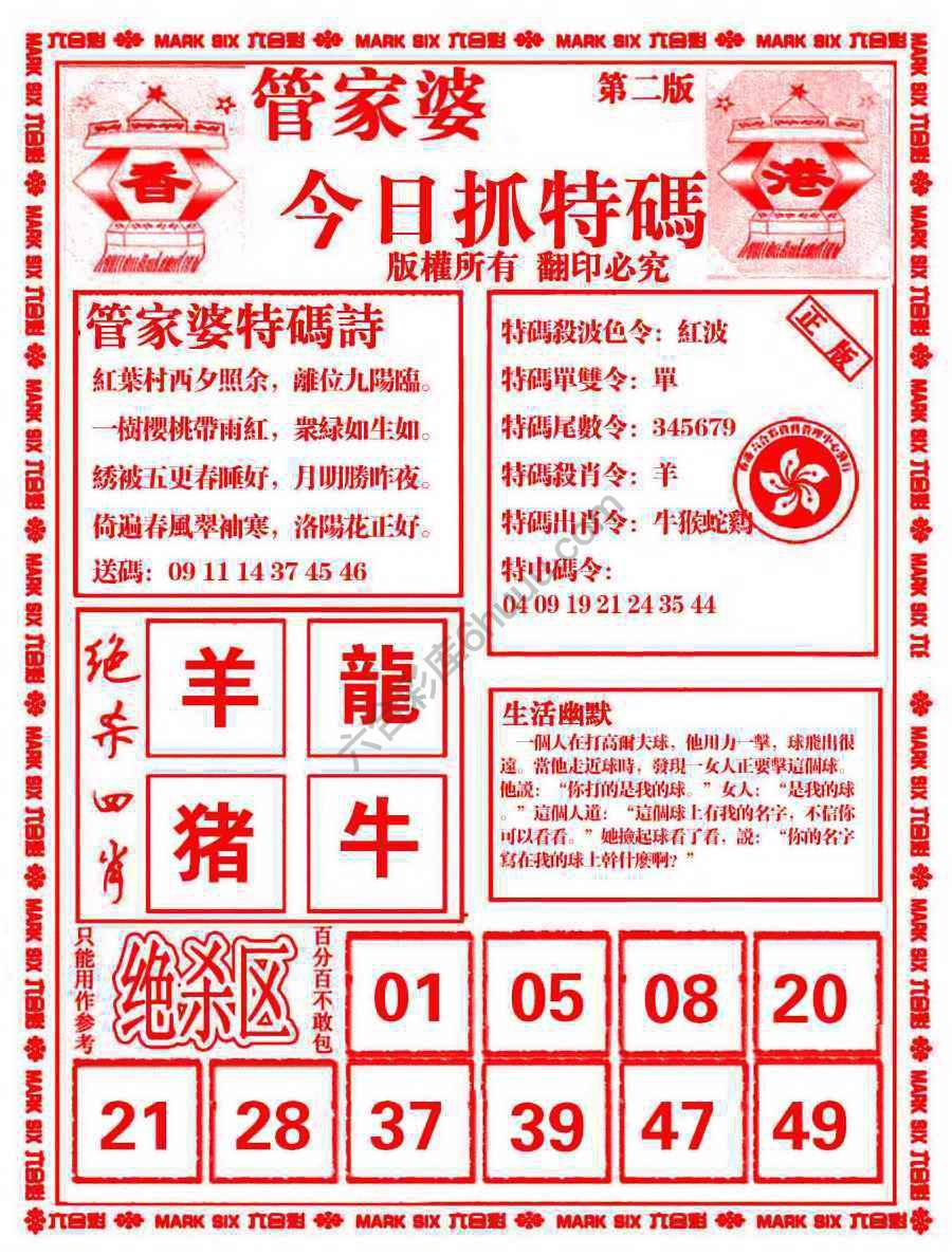 管家婆抓特码