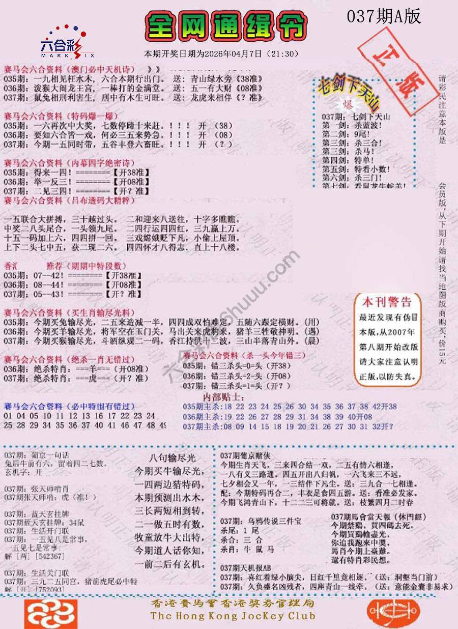 全网通缉令