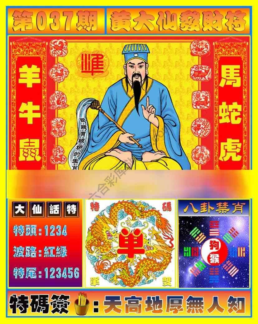 黄大仙发财符