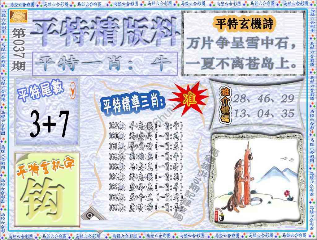 平特精版料