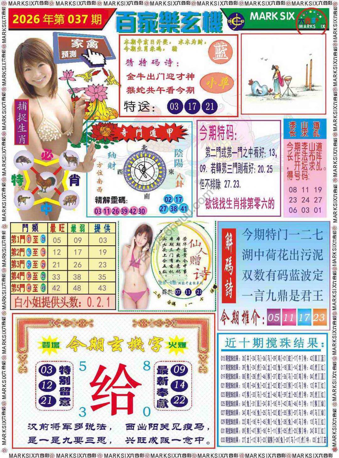 百家乐玄机