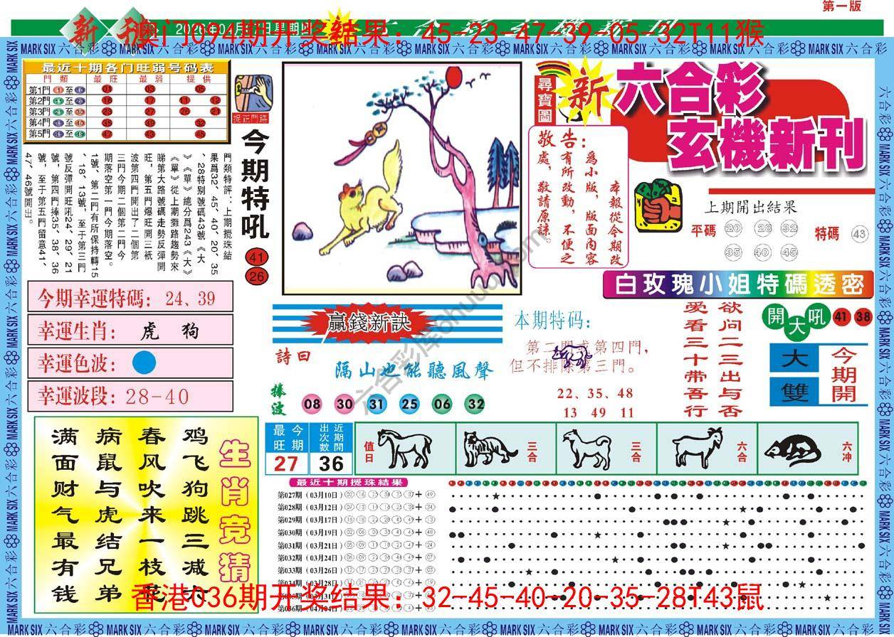 新六合彩特码新刊