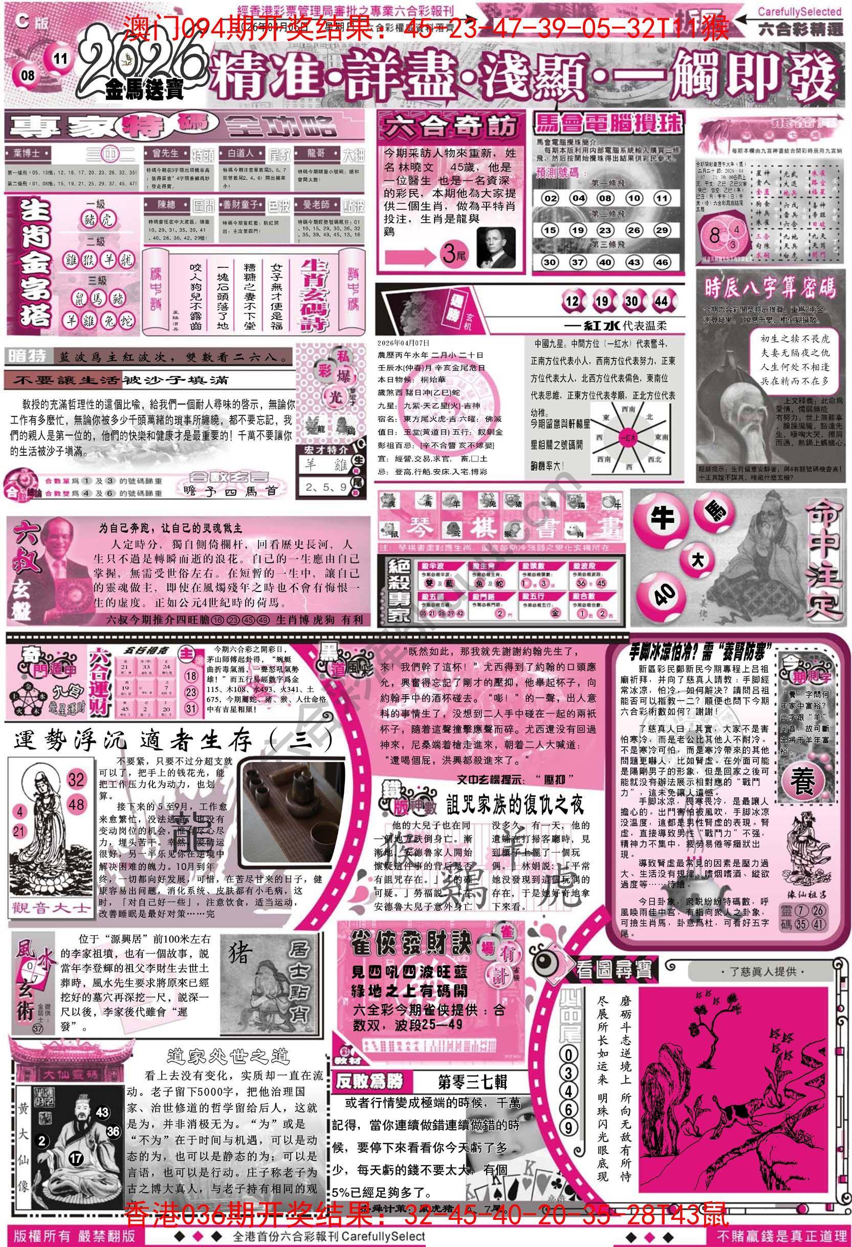 六合精选