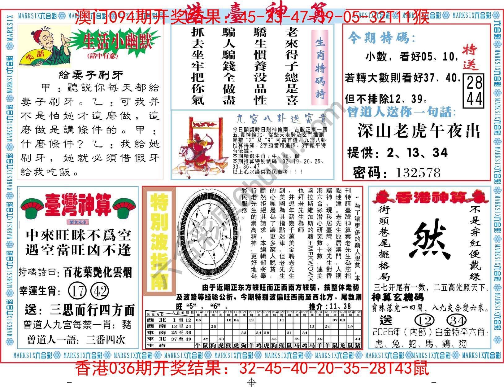 港台神算