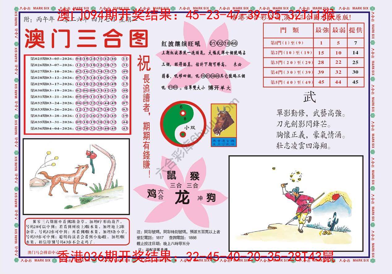 澳门三合图