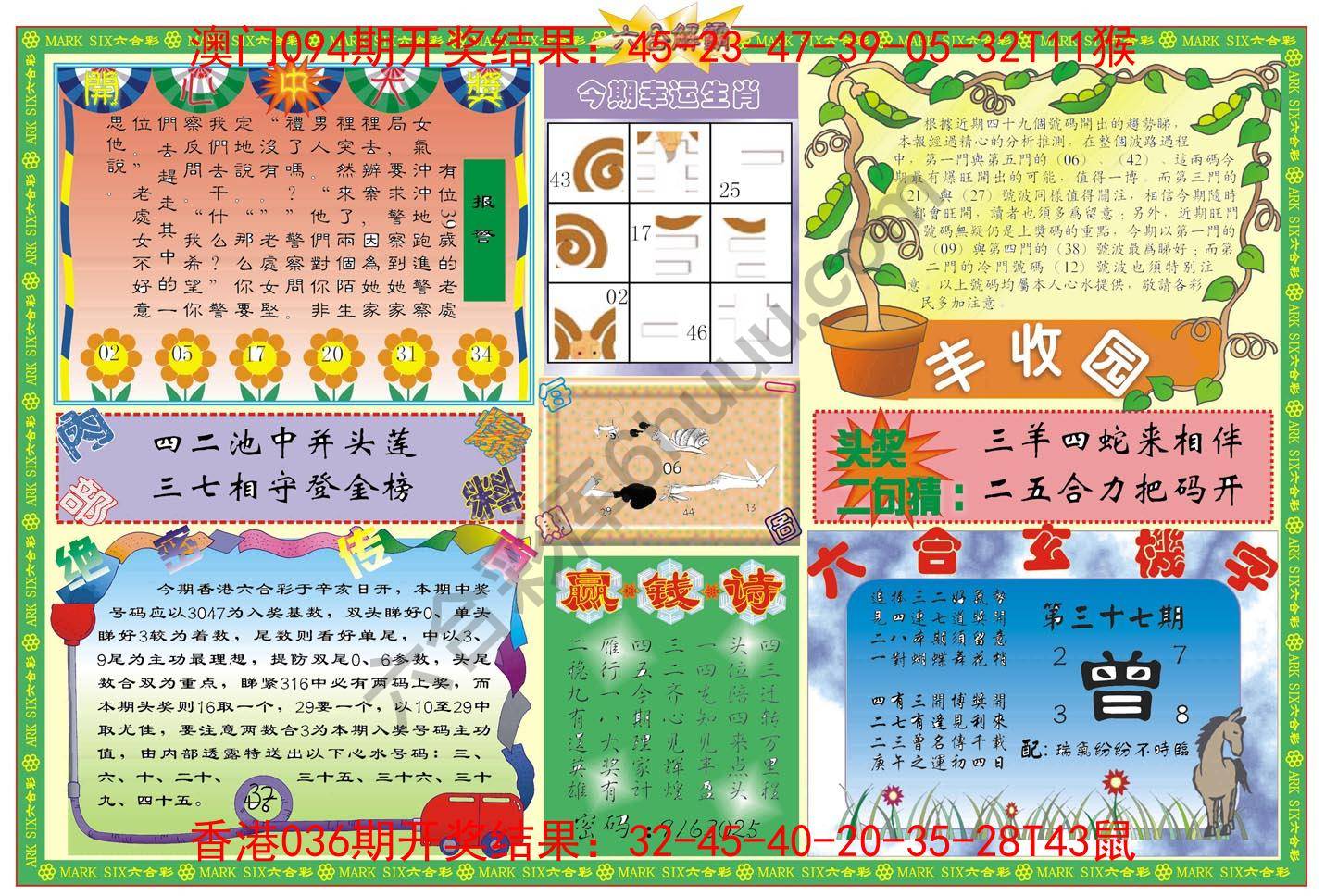 六合解霸