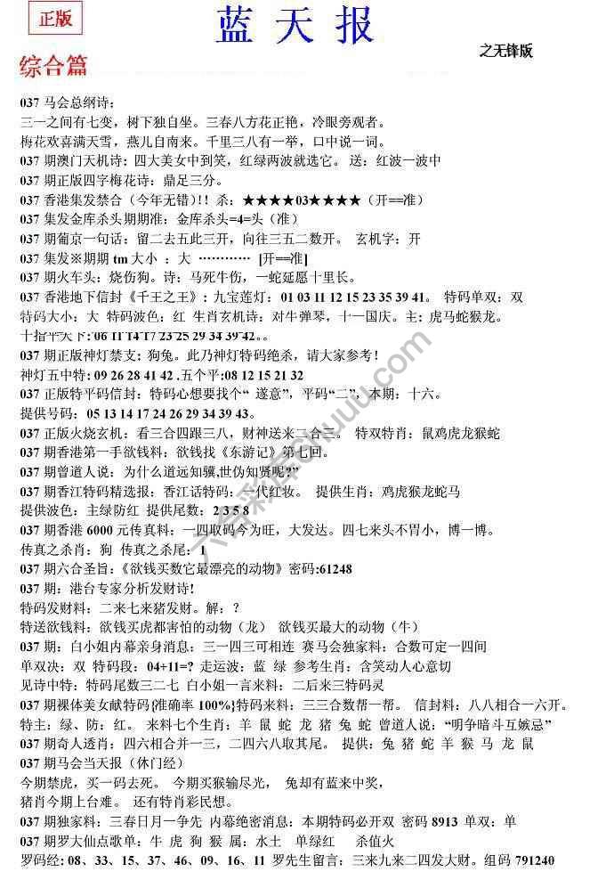 蓝天报无锋版