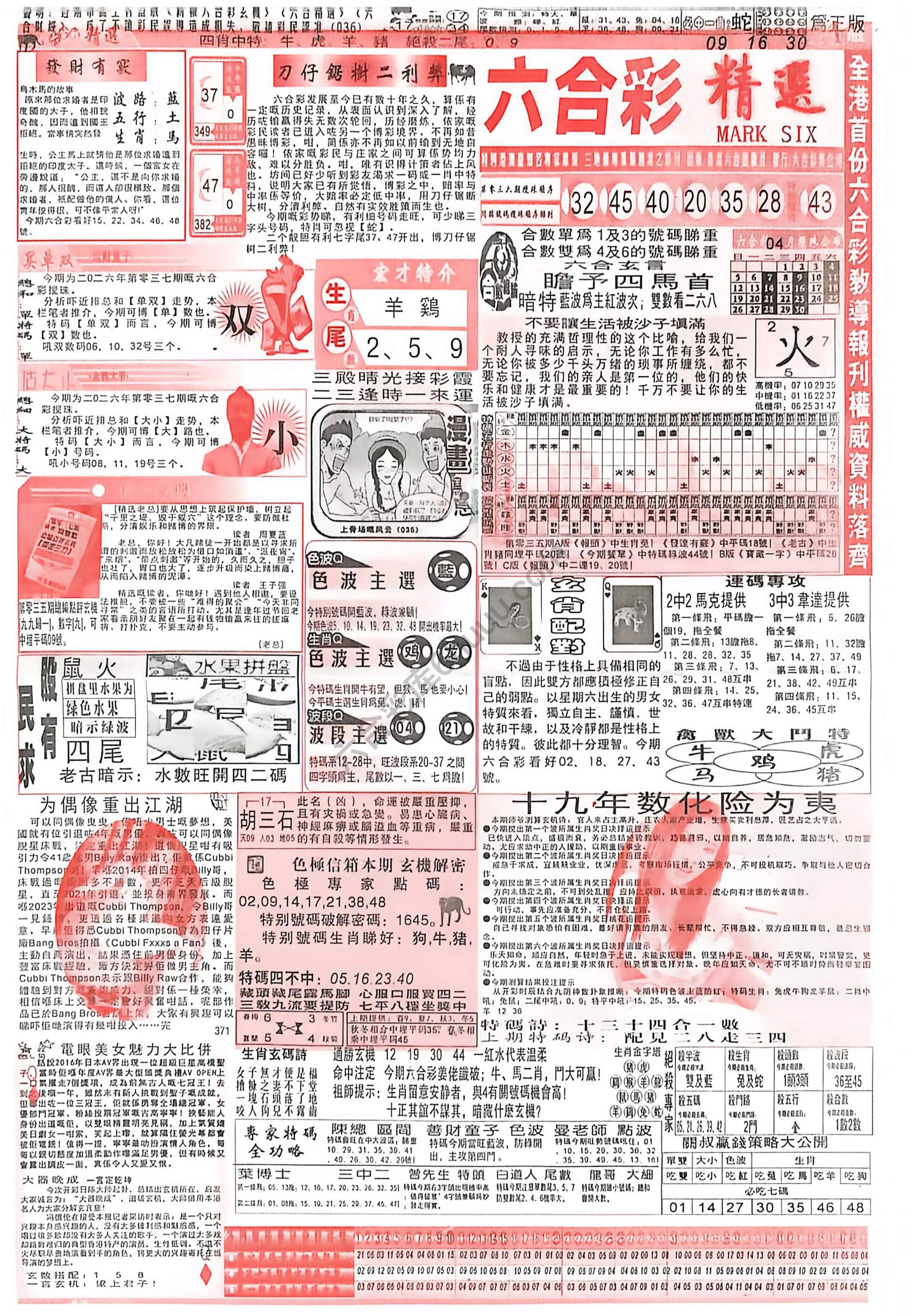 六合彩精选