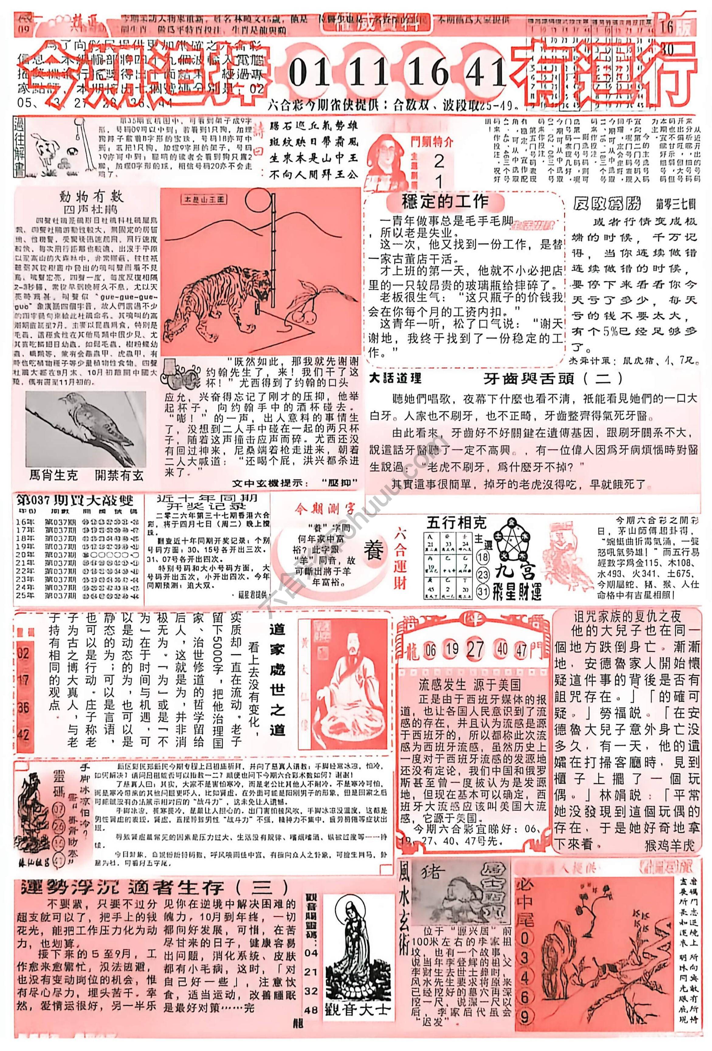 六合彩精选