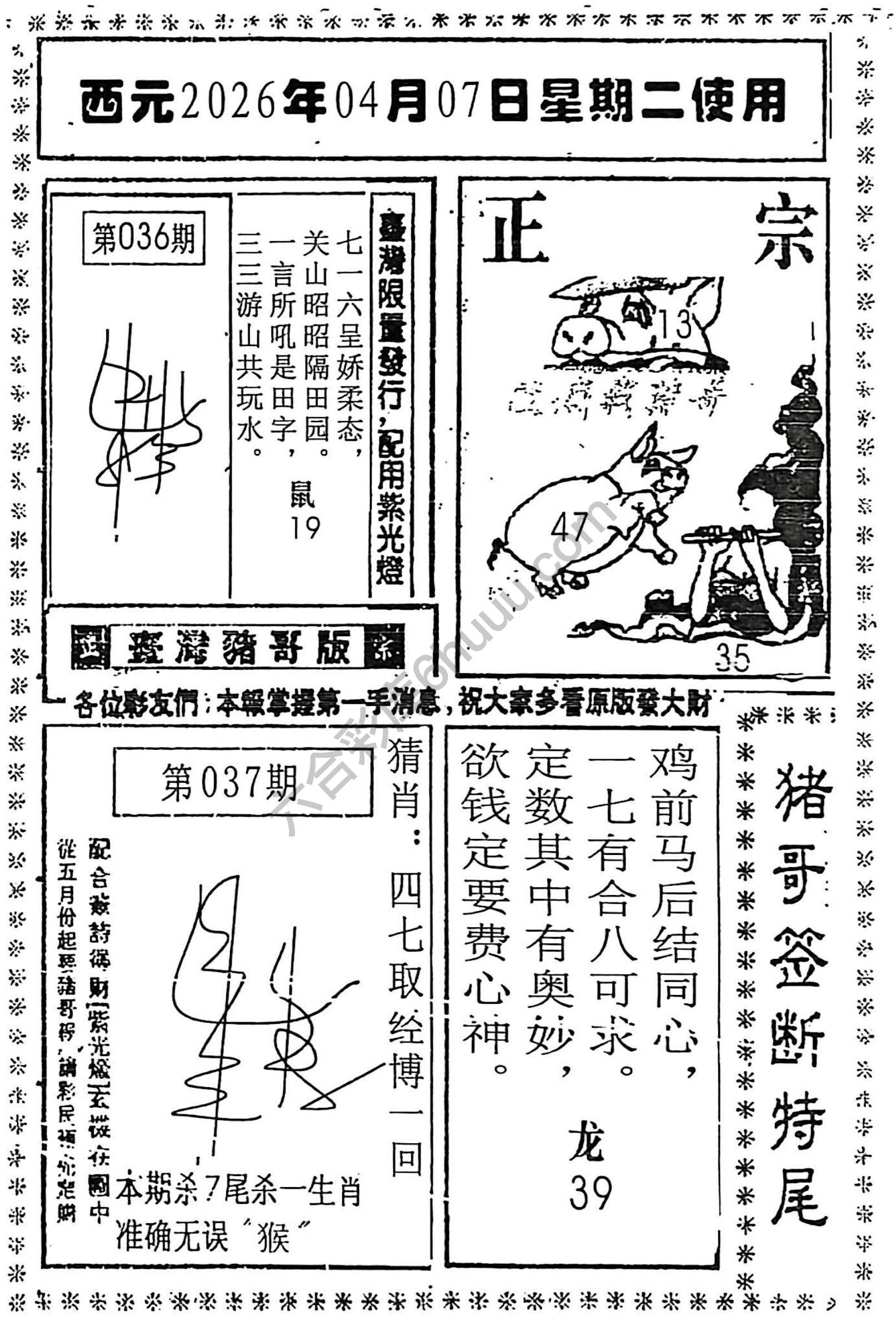 猪哥签断特尾
