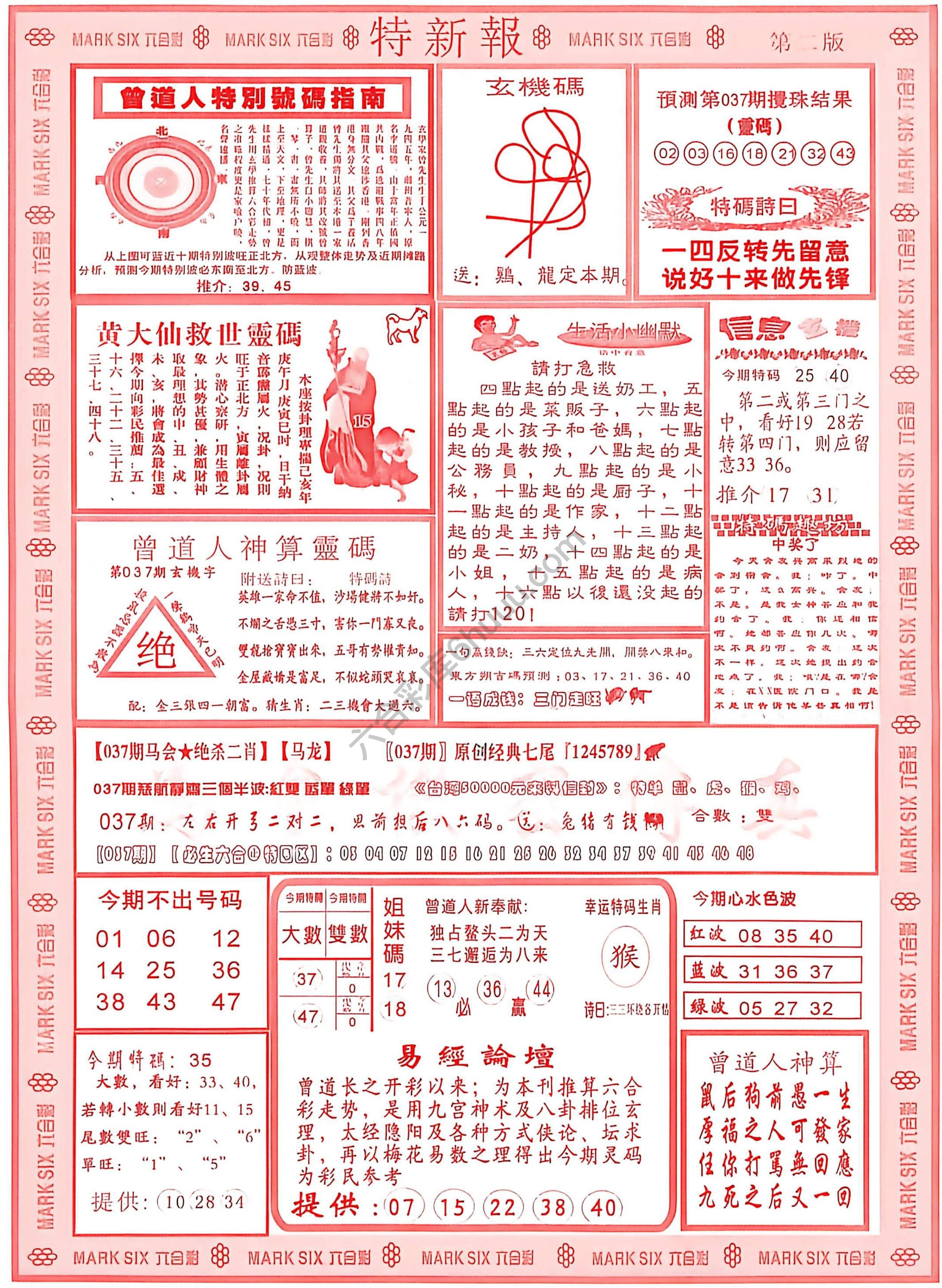 特新报大版