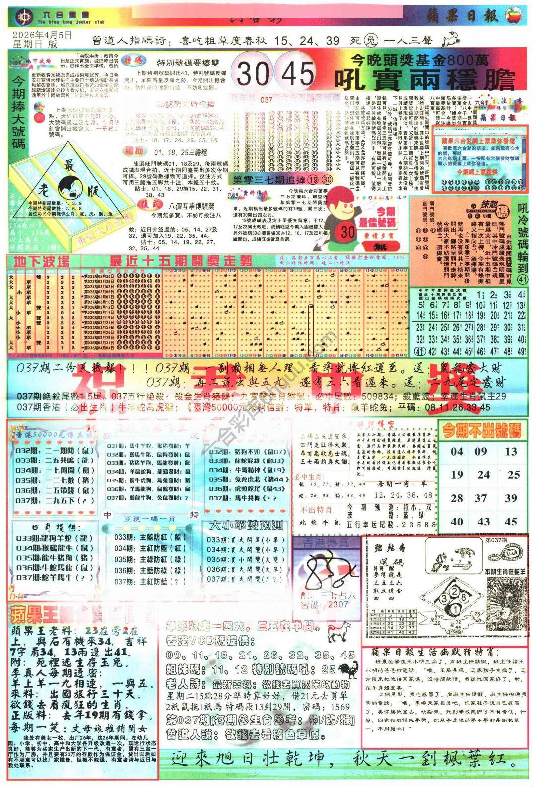 苹果日报