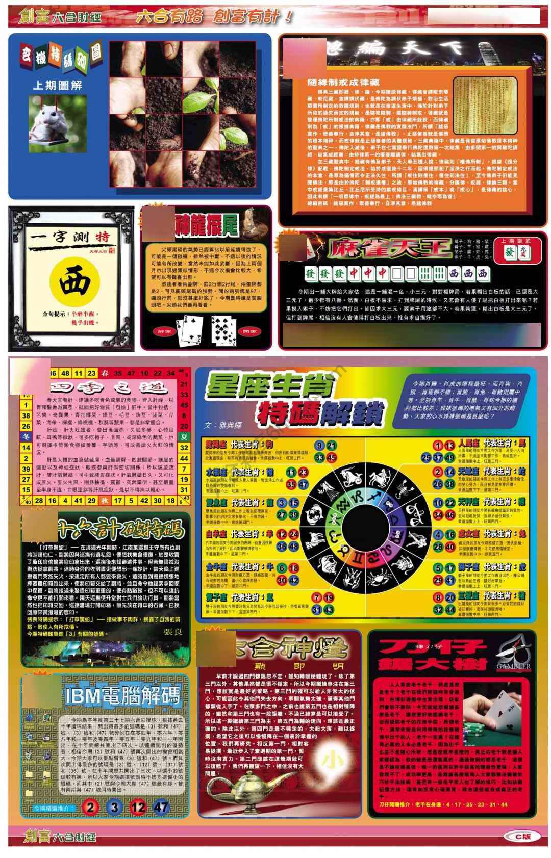 创富