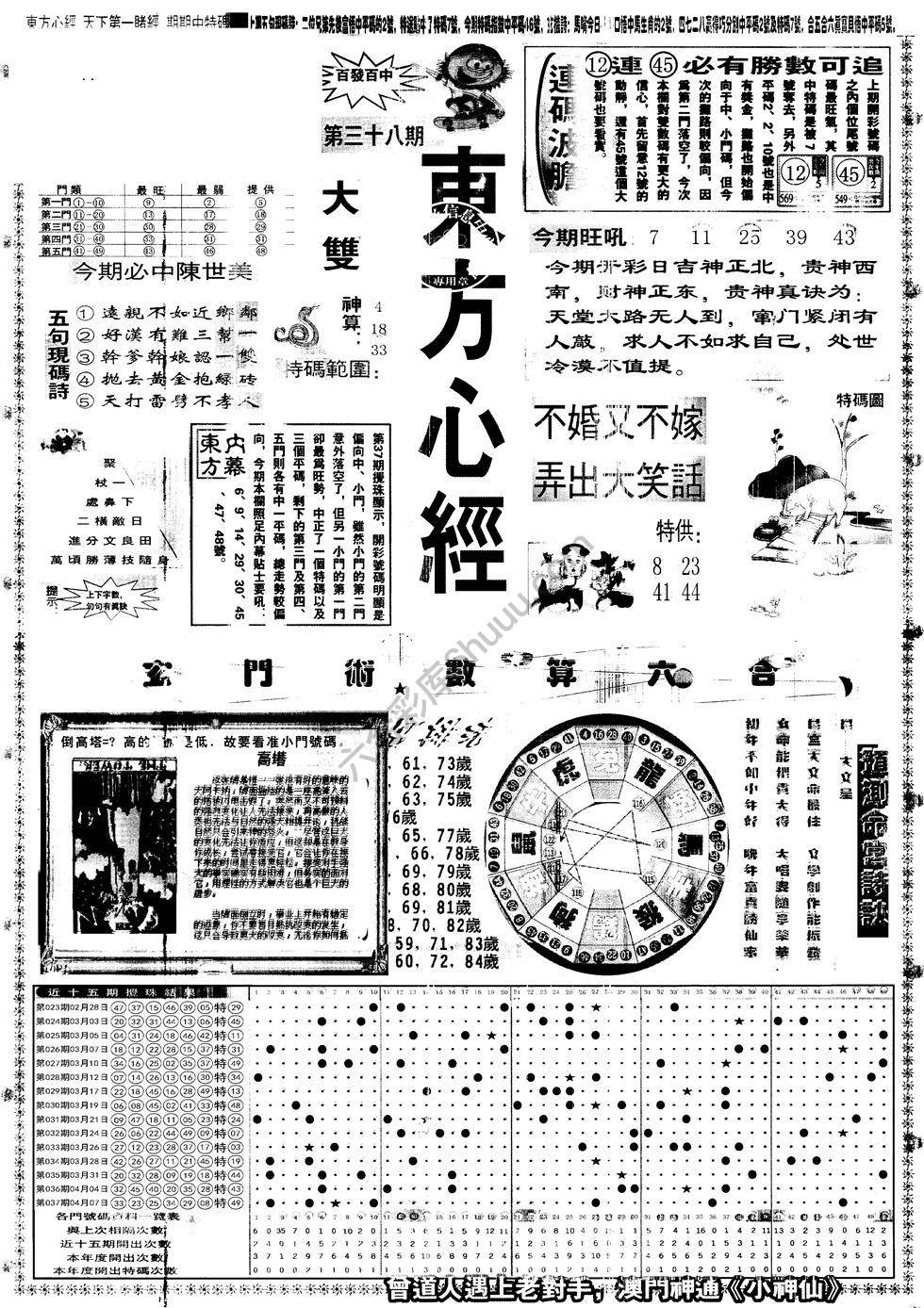 另版东方心经