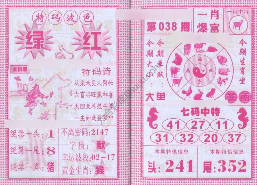 一肖爆富