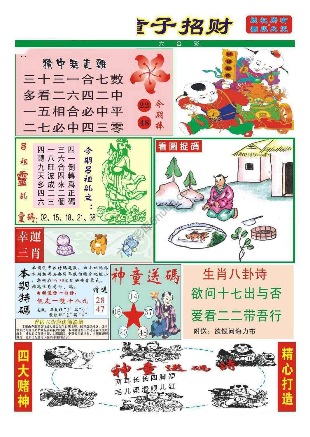 童子招财
