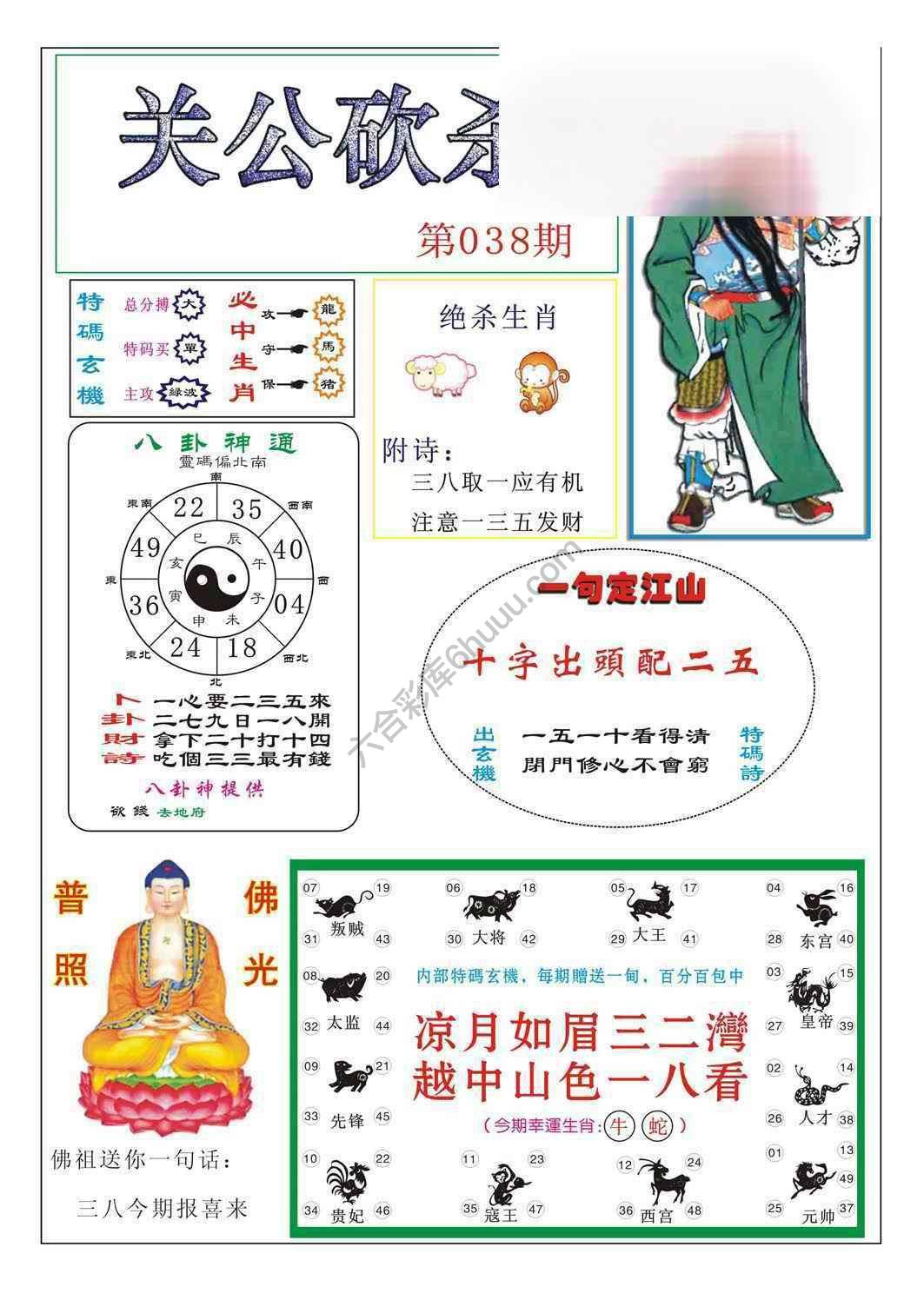 关公砍杀