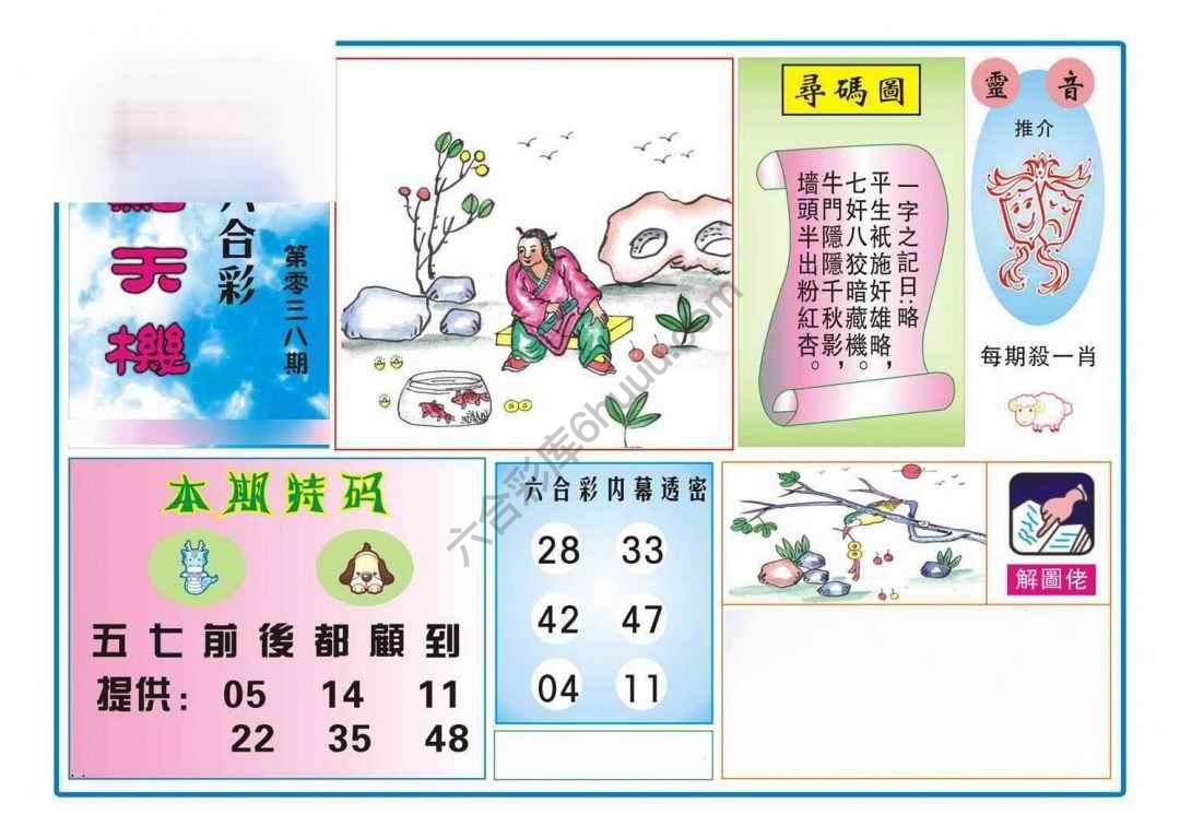 热点天机