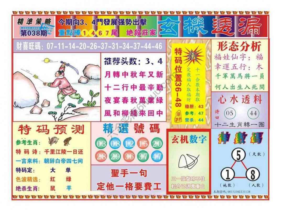 玄机透漏