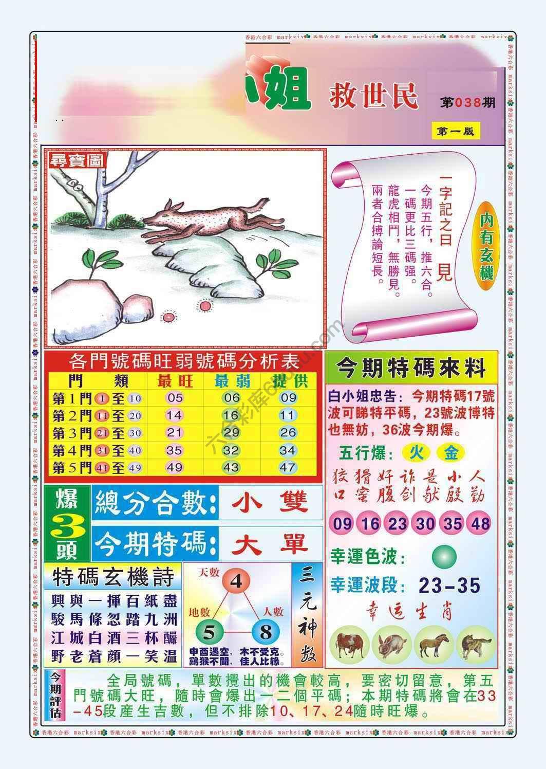 白小姐救世民