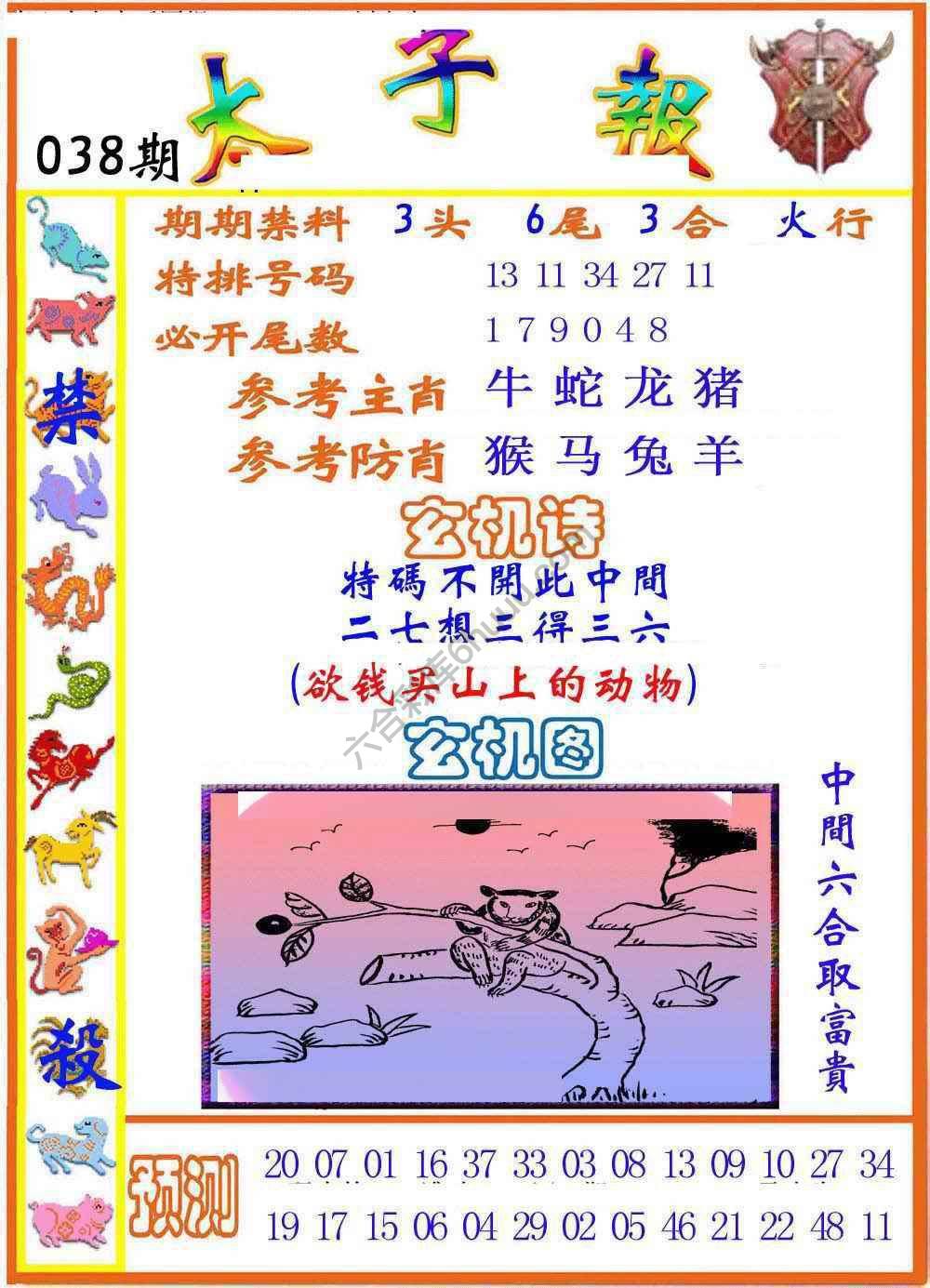 太子报