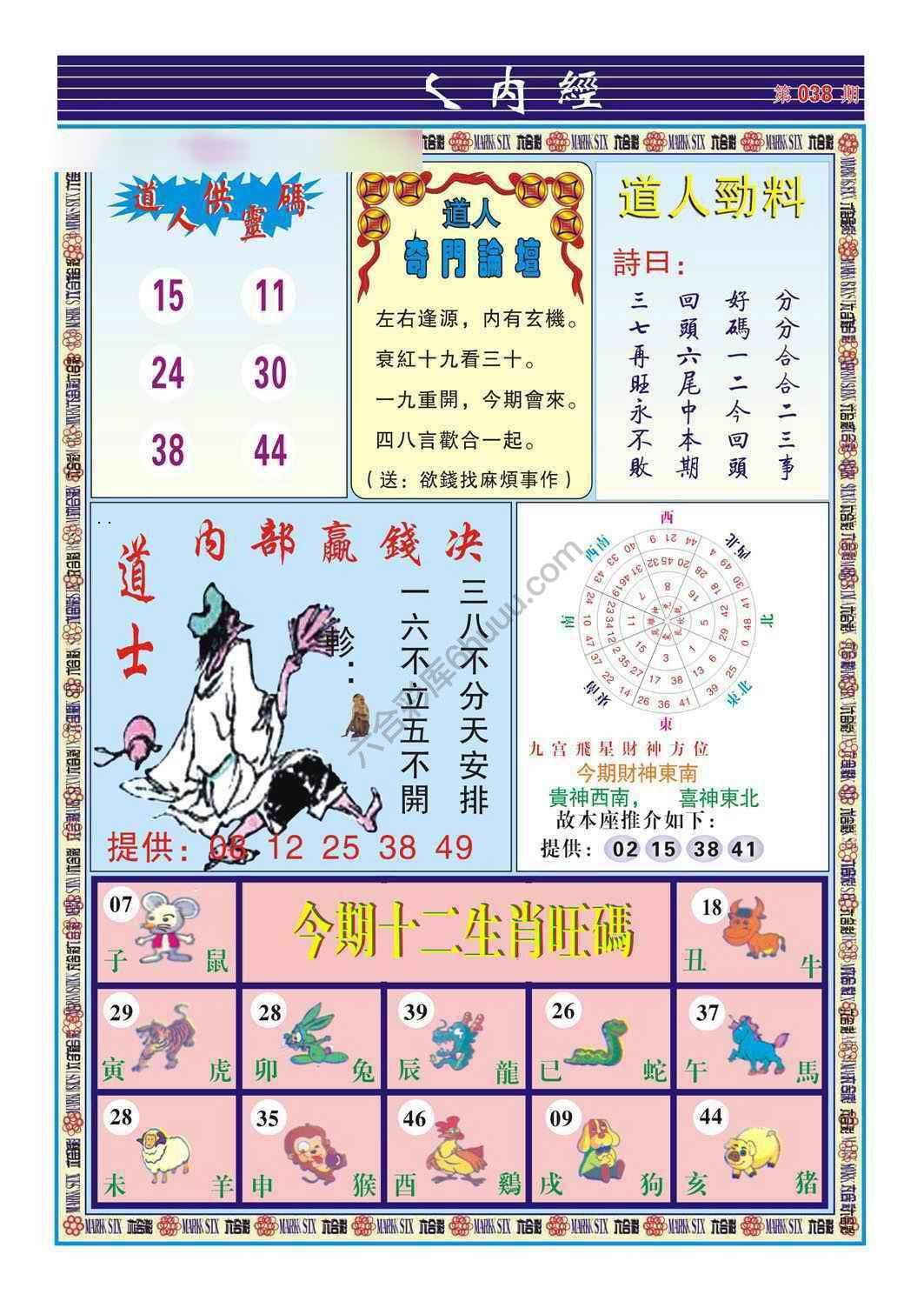 道人内经