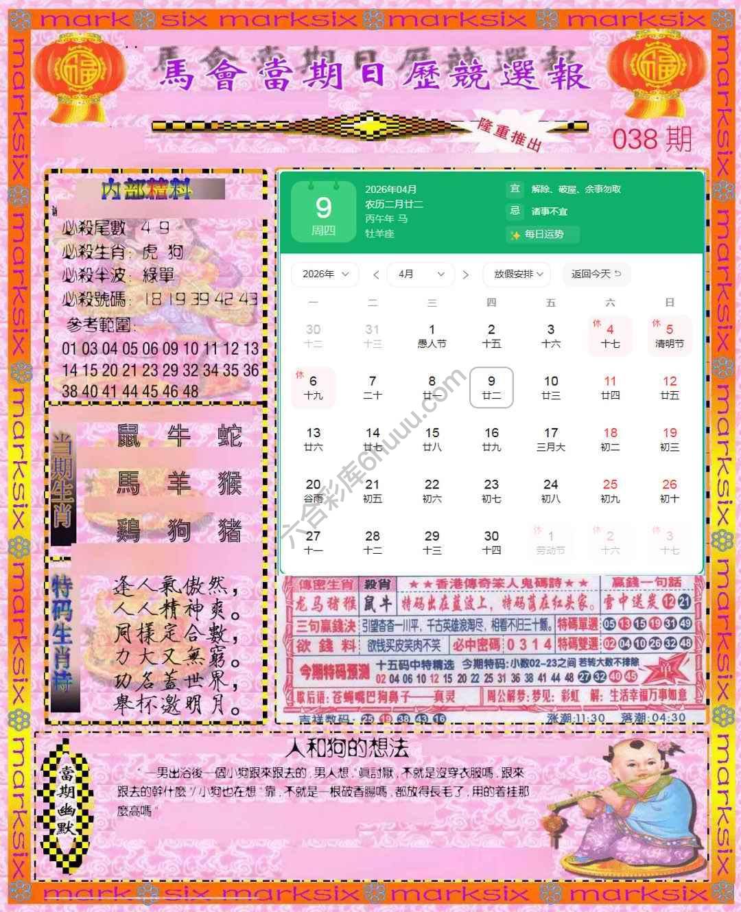 日历精选报