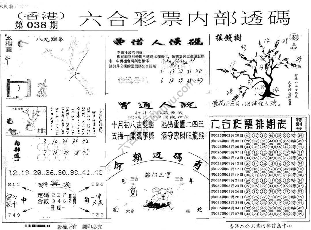 六合内部透码