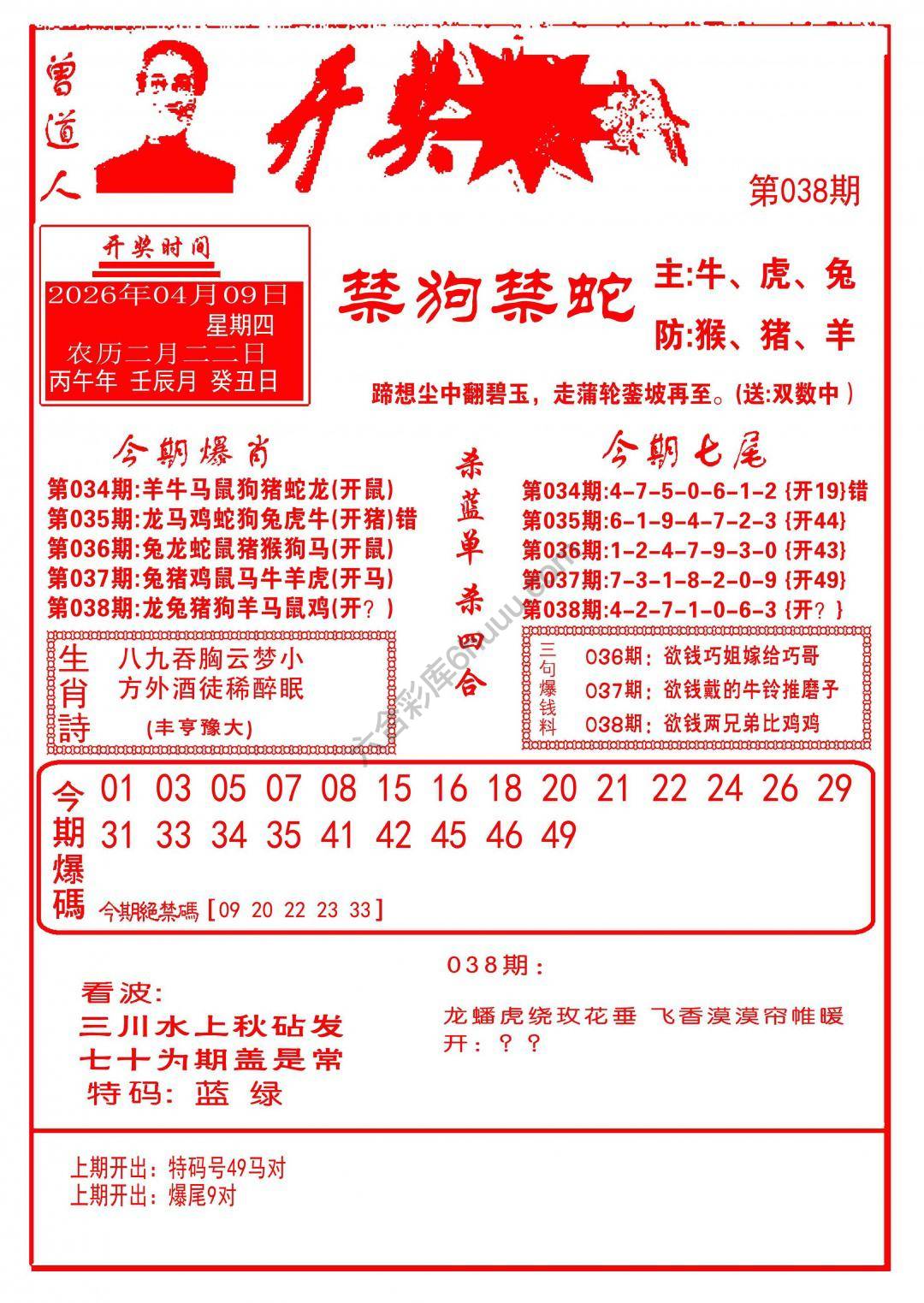 开奖爆料