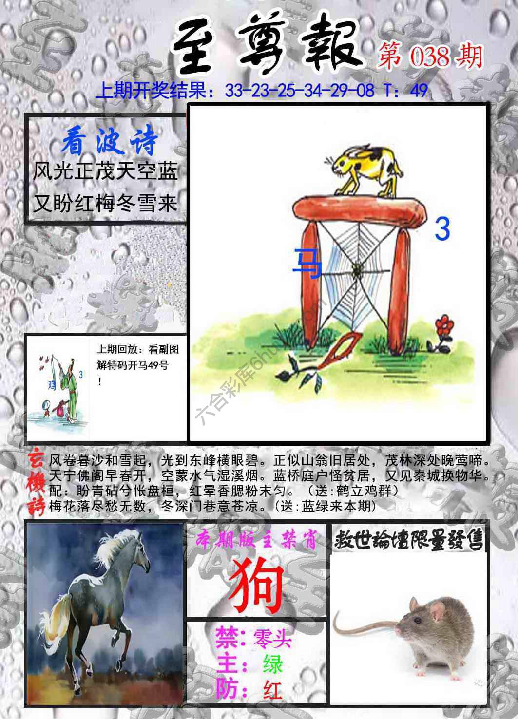 至尊报