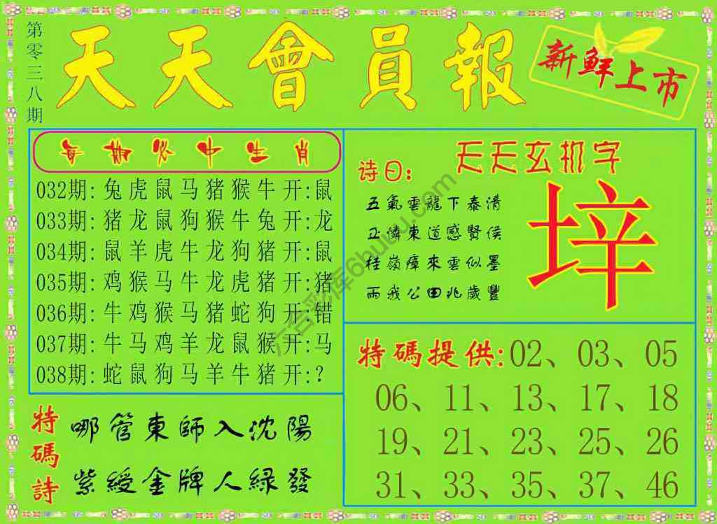 天天会员报