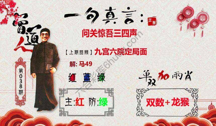 一句真言