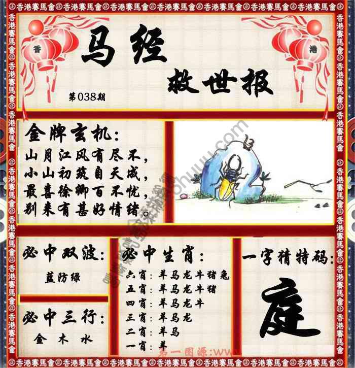 马经救世报